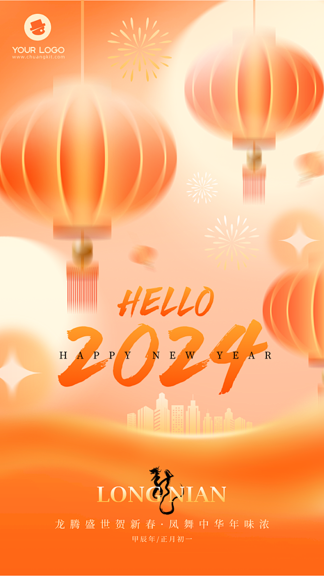 手绘风2024元旦主题手机海报