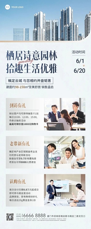 房地产销售中介楼盘促销活动现代商务风长图...