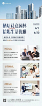 房地产销售中介楼盘促销活动现代商务风长图海报