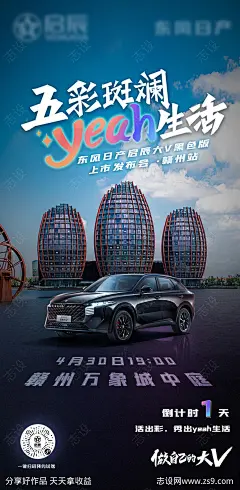汽车上市倒计时海报-源文件-志设网-zs9.com