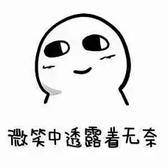 无奈的表情包