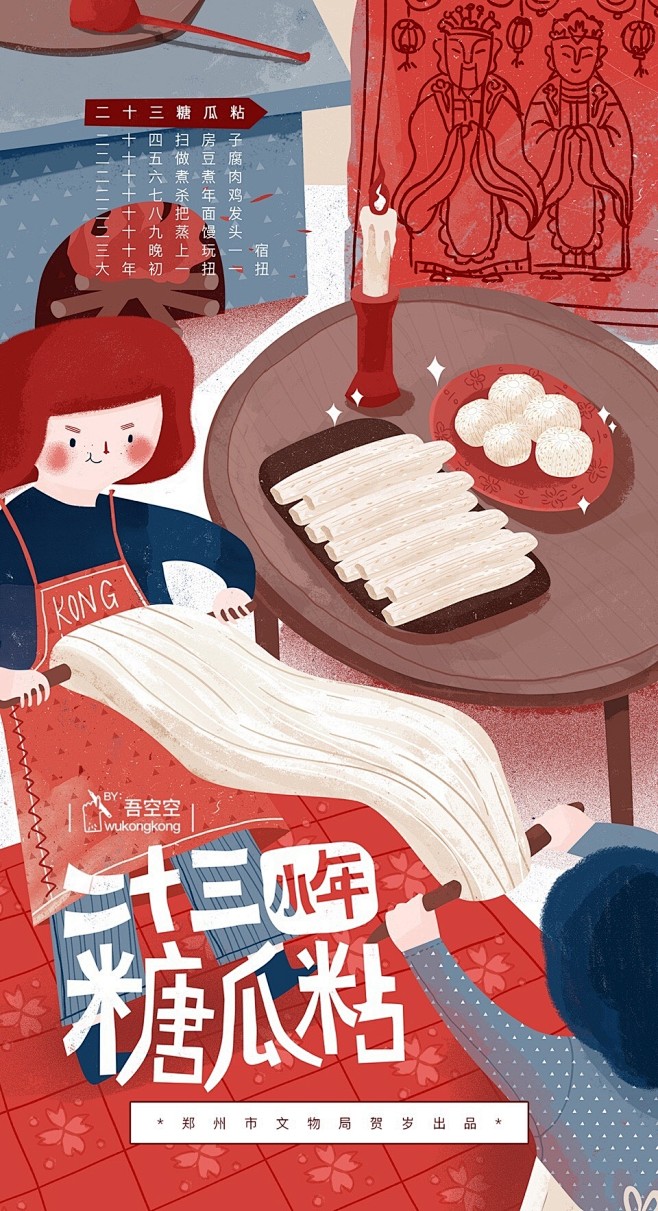 #吾空空博物馆# 今天开始就要过年了！目...