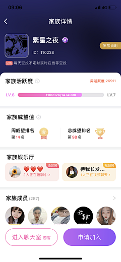 设计界-小杨哥采集到APP(消息/好友/家族/粉丝用户/通讯录列表/守护等页面)