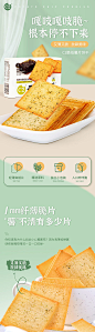 美食小饼干清爽风格电商详情页-源文件