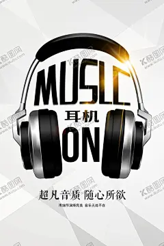 耳机  【酷图网】耳机,耳机海报,耳机元素,耳机素材,电脑耳机,耳机淘宝海报,耳机banner,耳机电商轮播,耳机轮播图,耳机首页海报