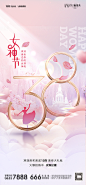 地产38妇女节女神节简约大气粉色海报
