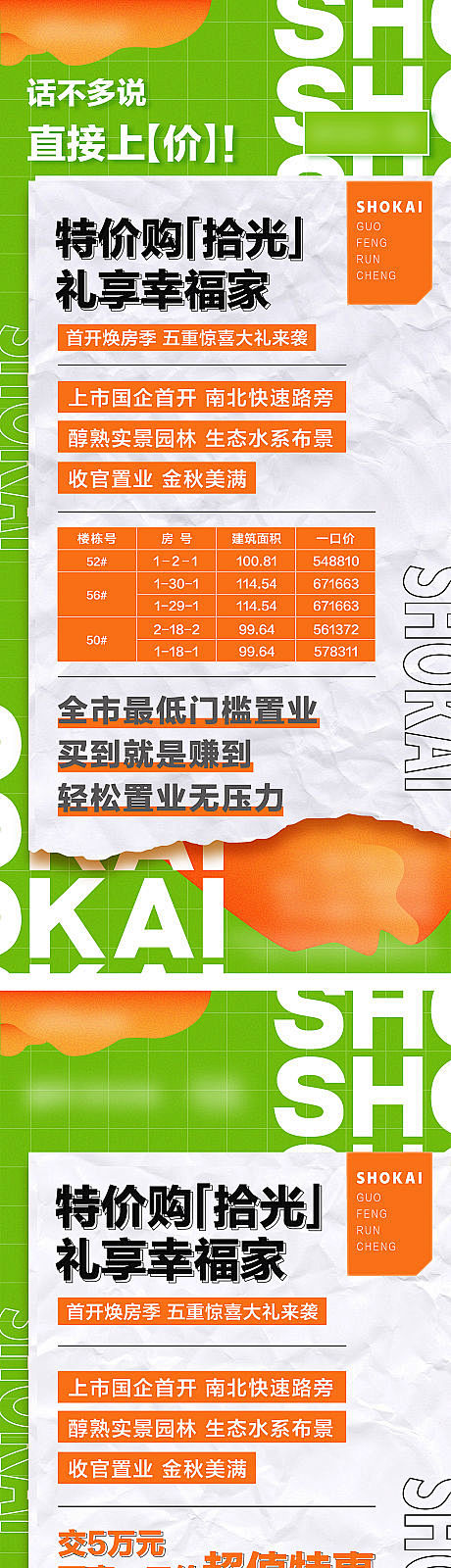 房地产特价购房渠道海报-源文件