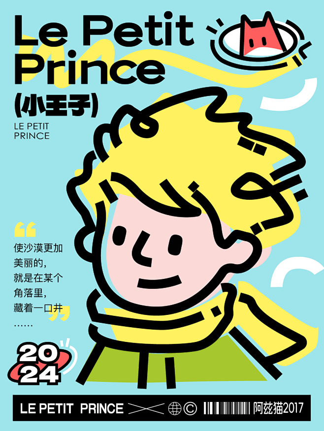 小王子4(1)-32