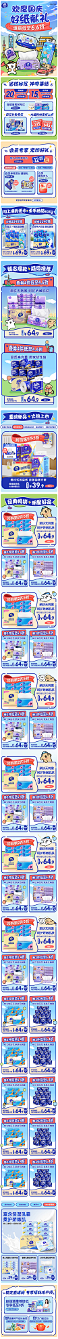 24年国庆页面-货架