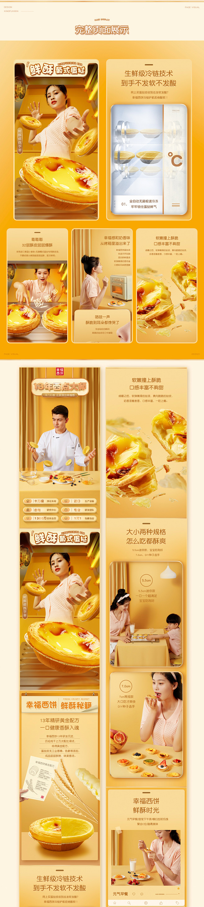 幸福西饼烘焙详情页设计网页电商杭州天羿文...