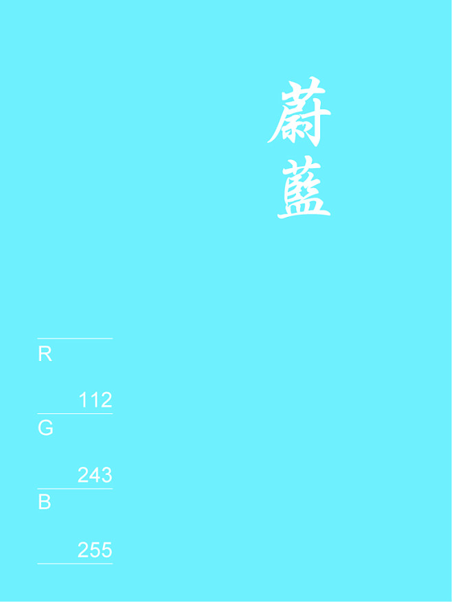 #70F3FF - 蔚蓝