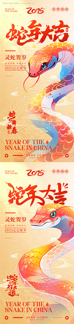 0一兮采集到蛇年海报