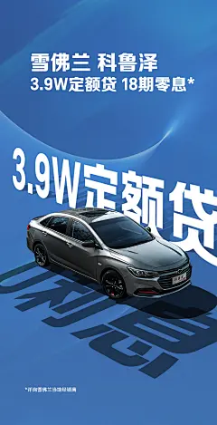 汽车定额贷海报-设计素材-shejisc.cn