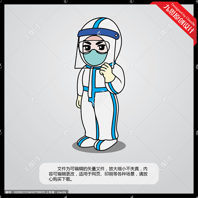 防护服医护人员卡通