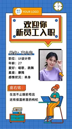 扁平插画公司新人入职个人介绍人物海报预览效果
