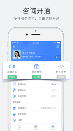 北林采集到app-医疗类