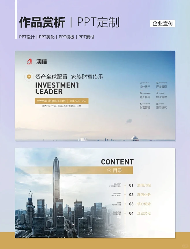 PPT定制丨澳信集团企业宣传PPT设计作品展示-花瓣网