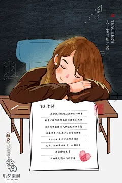 教师节主题海报素材
