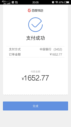 ginaliu采集到App-成功/失败反馈页面