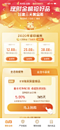 支付宝 蚂蚁财富 理财 落地页 活动页 APP UI UX 黄金 基金 股票