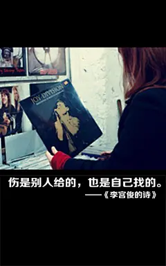 李宫俊的诗图片、文字控图片、文字图片、文字美图、文字壁纸