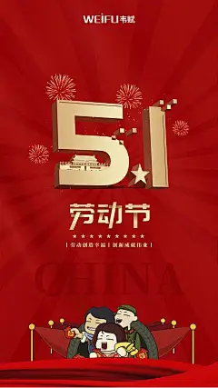 【源文件下载】 海报 公历节日 五一 劳动节 数字 烟花 插画