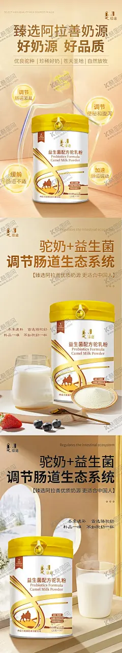 驼奶奶粉系列海报  【酷图网】电商海报,保健品,奶粉,中老年奶粉,驼奶,羊奶粉,