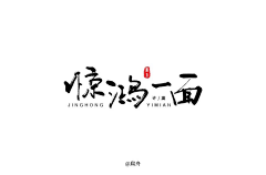 Demons、🌾采集到文字