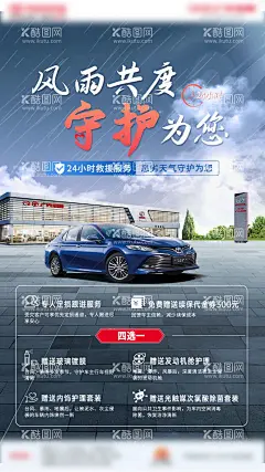 暴雨救援海报  - 源文件下载【酷图网】海报,汽车救援,24小时,关怀,守护,合成,下雨,