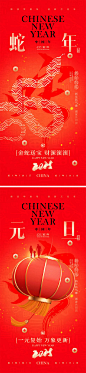2025蛇年宣传海报