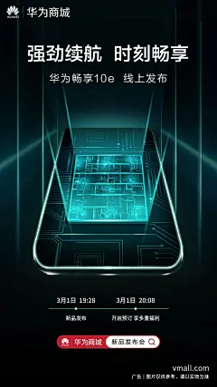 26张华为品牌产品海报设计