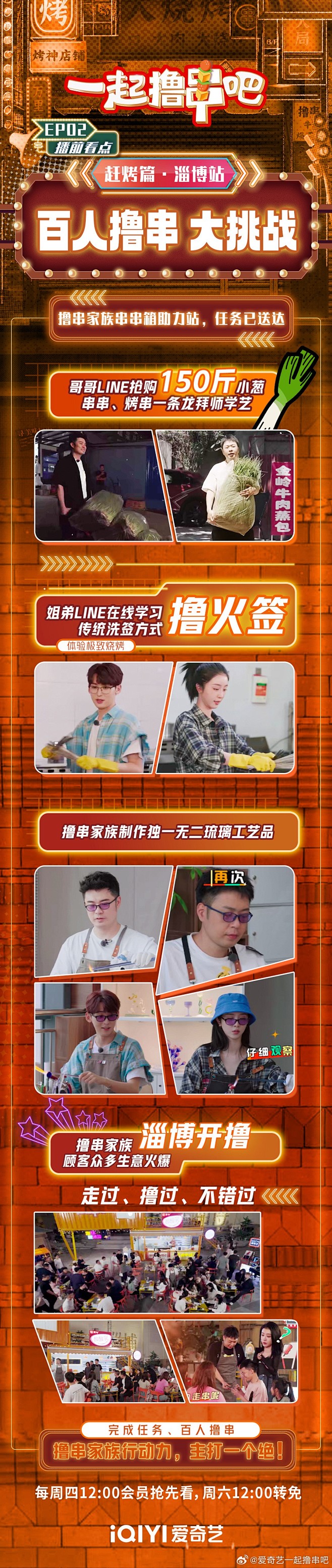 一起撸串吧 综艺长图 看点长图 排版参考...
