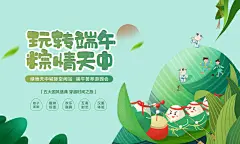端午粽飘香宣传模板
