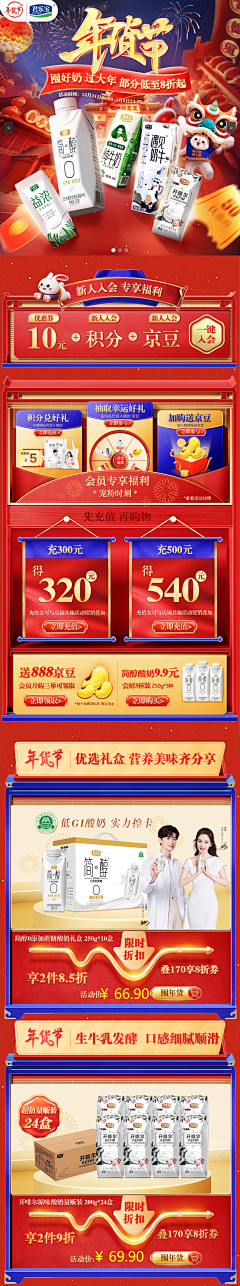 佑佑佑小溪采集到传统节日° 中国风 年货节 春节 新年