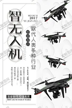 无人机飞行器海报 【酷图网】智能无人机,智能飞行器,智能科技,无人飞机,无人飞行器,航拍器,航拍飞机,遥控飞机,遥控直升机,直升机,直升飞机,大疆无人机,航拍小飞机,航拍相机,航拍摄像机,航拍无人机,航拍飞行器,智能飞机,智能航拍器,遥控飞行器,广告设计,海报设计,海报,banner,PSD模板,数码