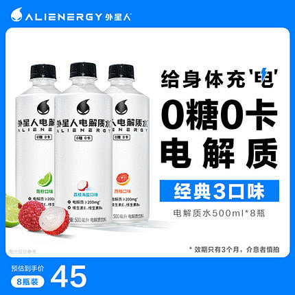 外星人电解质水0糖0卡运动健身饮料功能性...