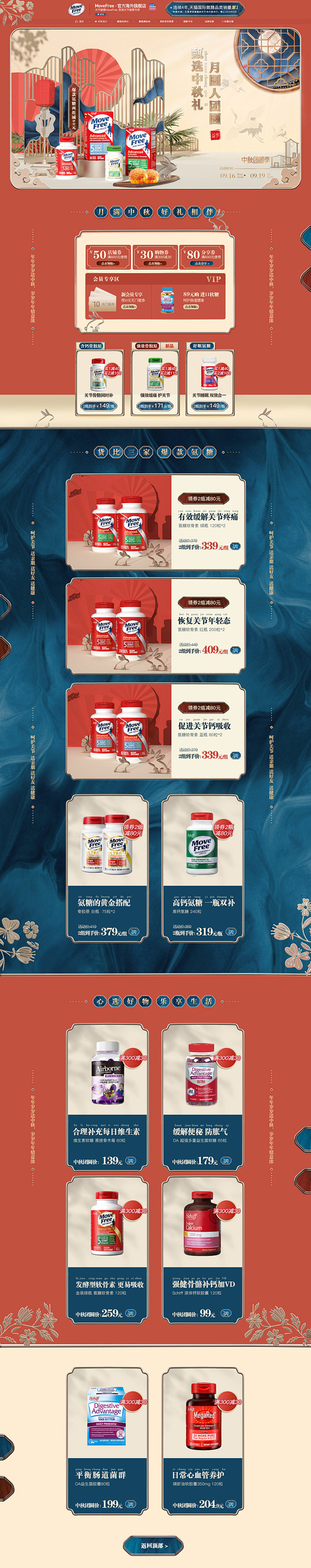 MoveFree 营养保健食品 滋补膳食...