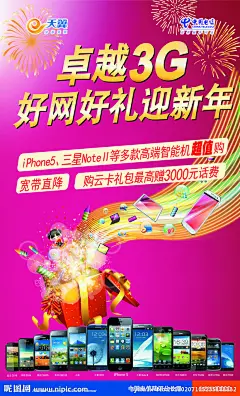 电信 卓越3G设计图__海报设计_广告设计_设计图库_昵图网nipic.com