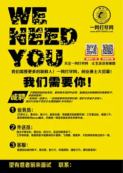 我们需要你招聘海报,公司招聘,企业招聘,招聘广告,招聘海报,招聘模板,招聘宣传,招聘展架,诚聘精英,AI素材,创意海报,黄色,精品海报,精品模板,模板素材,网,模板@北坤人素材