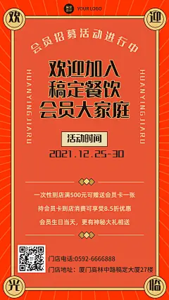 会员招募活动餐饮手机海报