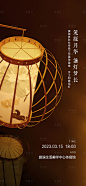 花灯灯笼diy活动海报-源文件分享-ywjfx.cn