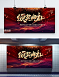 红色年会颁奖典礼渐变展板图片_潮国创意