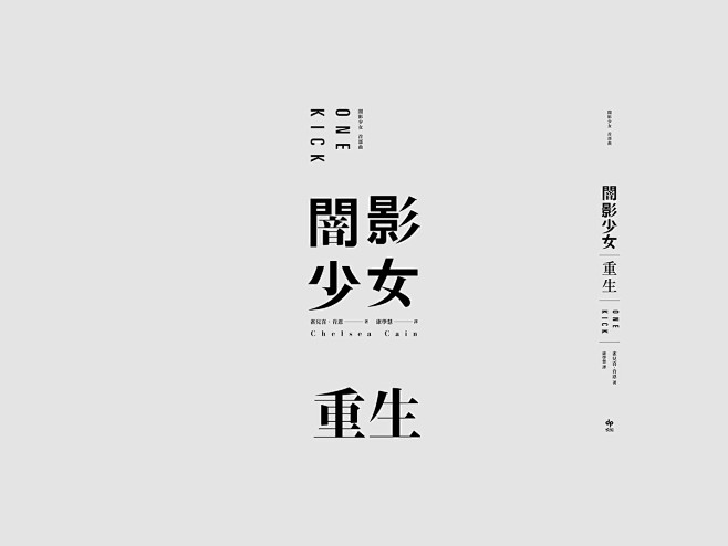 書名標準字設計 / Typography...