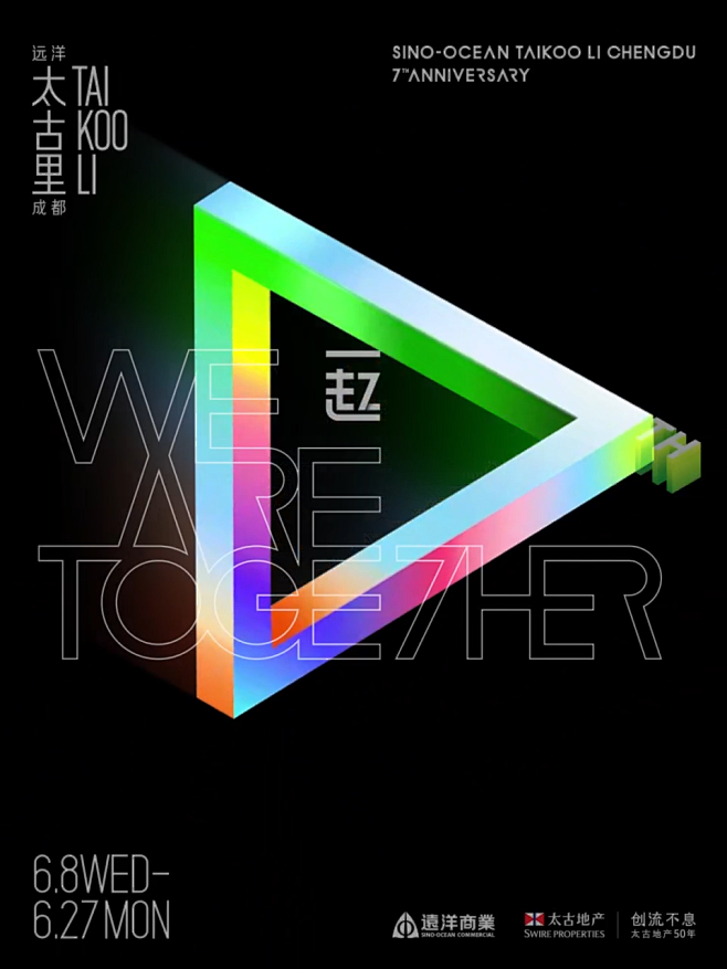成都远洋太古里7周年庆 — Chapte...