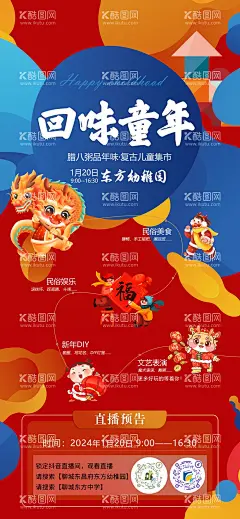 游园会幼儿园复古游园会海报  - 源文件下载【酷图网】海报,地产,活动,幼儿园,游园会,集会,复古,童年,龙年,直播预告,民俗,新年,