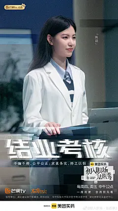 #初入职场·法医季2# 综艺海报 人物剧照海报 金句海报 排版参考