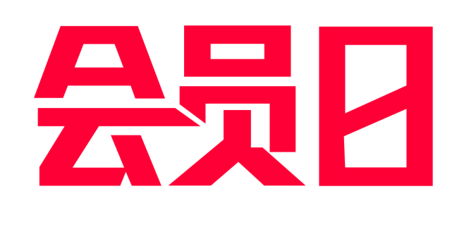 会员日LOGO