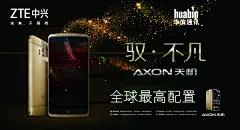 中兴手机广告宣传海报_站长素材