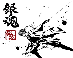 天真爛漫So-童真氾濫采集到Gintama