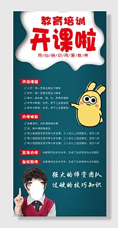 开学季教育培训机构招生海报
